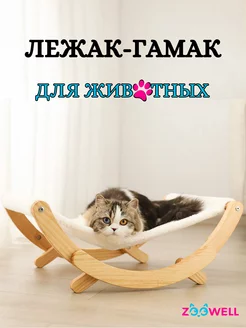 Лежанка гамак для кошек