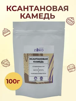 Ксантановая камедь 100 г