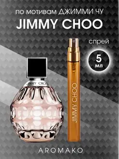 Духи стойкие, спрей Jimmy Choo 5 ml