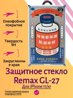 Защитное стекло на iPhone 11, XR Medicine Glass GL-27