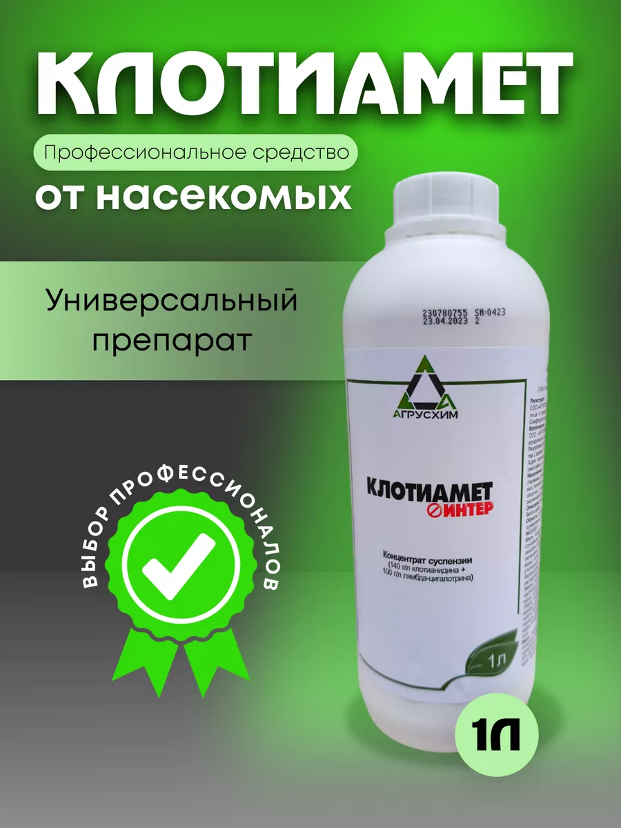 Клотиамет интер. Клотиамет интер