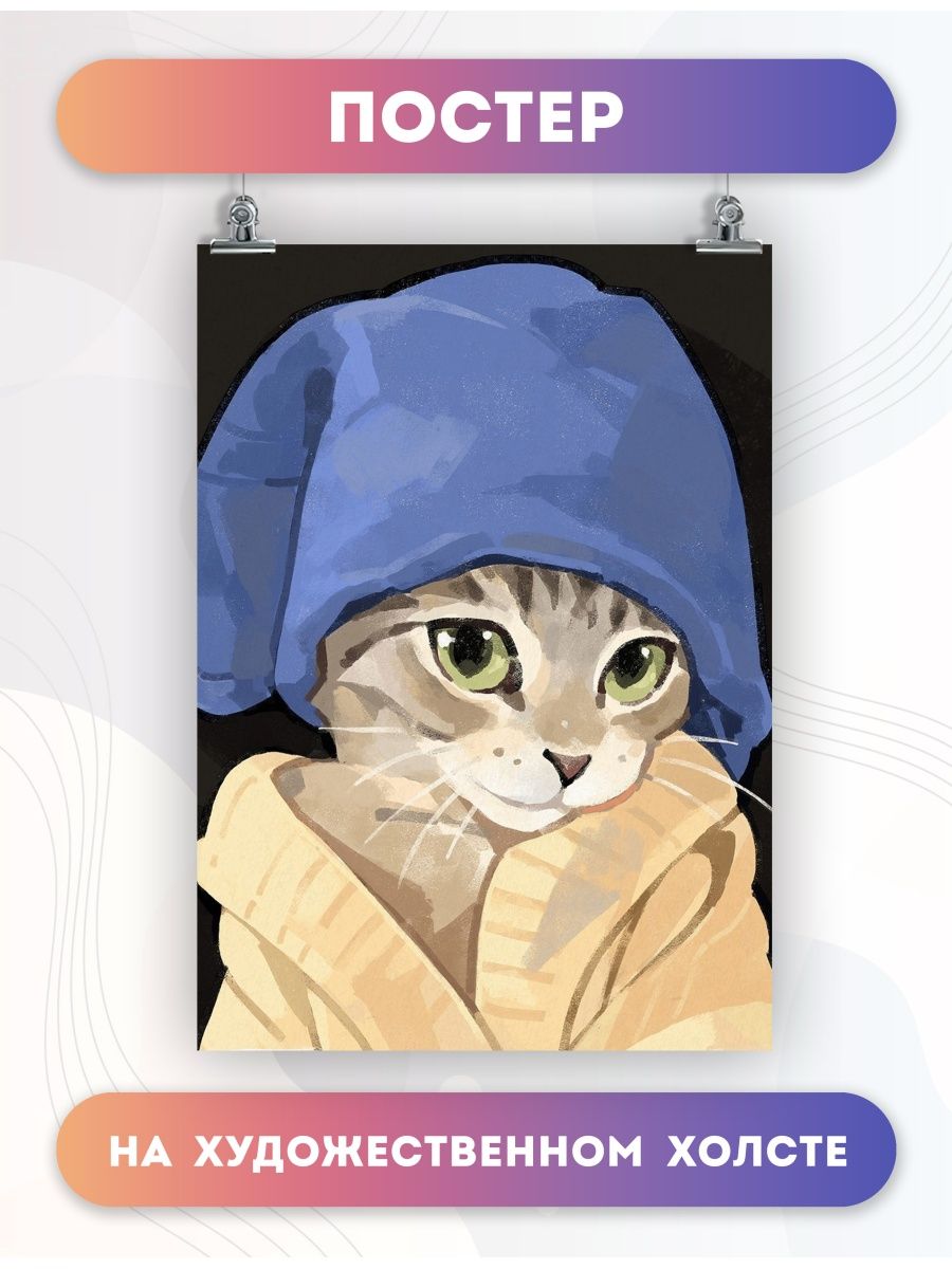 Постер Кот с полотенцем на голове мем 50х70 см БАН 170954672 купить в  интернет-магазине Wildberries