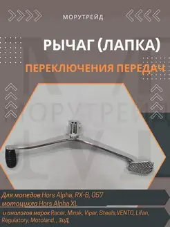 лапка переключения передач