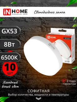 Светодиодная лампа GX53 8Вт 6500K led холодный свет 10 шт