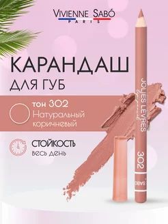 Косметический контурный карандаш для макияжа губ 302