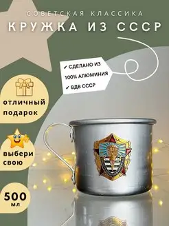 Алюминиевая кружка с эмблемой ВДВ