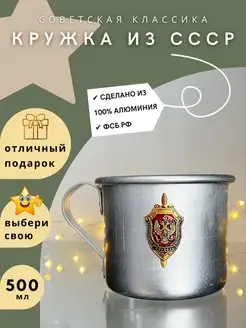 Алюминиевая кружка с эмблемой ФСБ