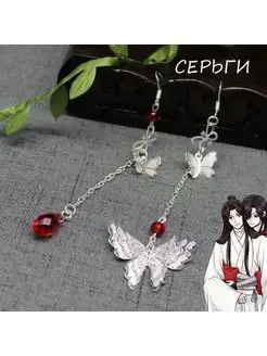 Серьги с бабочкой из аниме Благословение небожителей