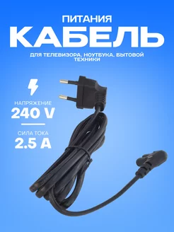 Сетевой кабель 3м шнур 2-контактный 2 pin