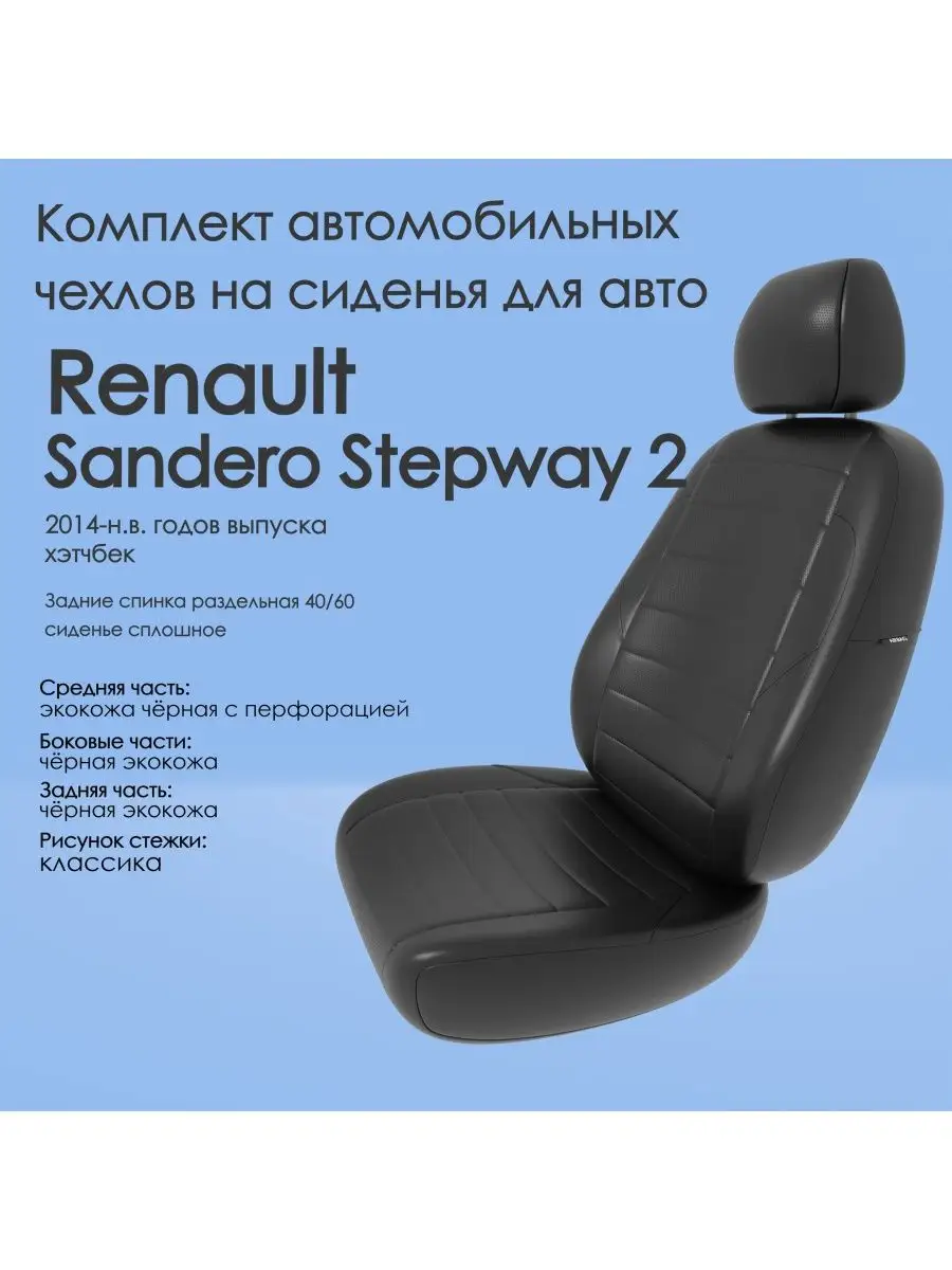 Подлокотник на Renault Sandero Stepway (2009-2023)