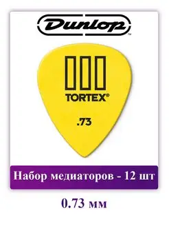 Набор медиаторов Tortex III, 0.73 мм, 12 шт