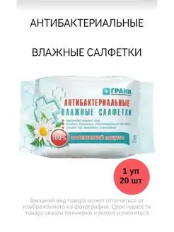 Салфетки влажные мини 1 уп 20 шт