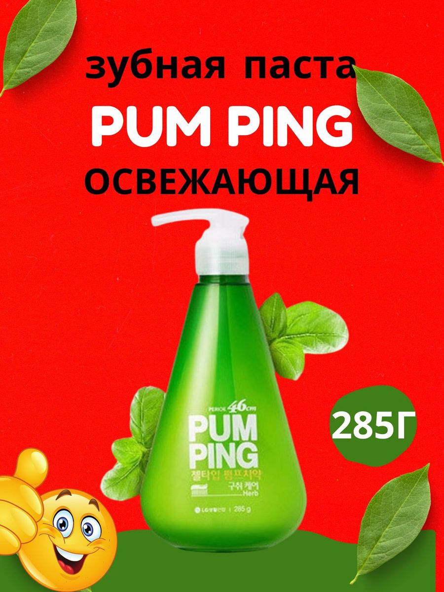 Зубная паста pumping отбеливающая