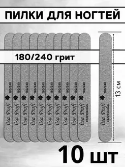 Пилки для ногтей 100 180 и 180 240 грит