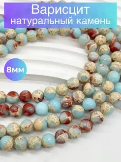 Бусины из натуральных камней варисцит