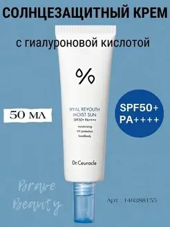 Крем солнцезащитный SPF 50+ Hyal Reyouth Moist Sun для лица