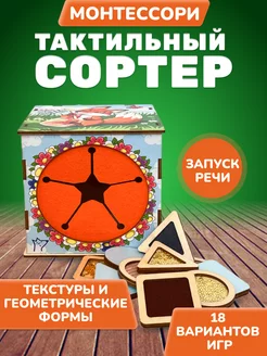 Сортер Монтессори, игрушка для малышей развивающая