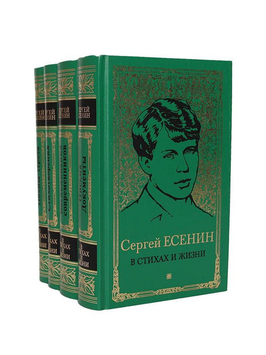 Сборник поэтов. Сергей Есенин книги. Сергей Есенин сборники. Сергей Есенин сборник стихов. Сергей Есенин книги стихов.