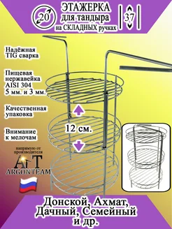 Этажерка для тандыра 20-37 с бортом