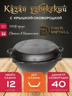 Казан с крышкой сковородкой чугунный