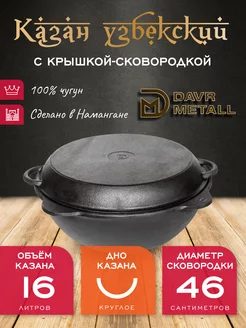 Казан с крышкой сковородкой чугунный