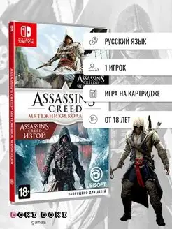 Assassins Creed The Rebel Collection (Switch)