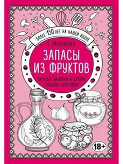 Запасы из фруктов.Варенья,наливки и другие сладкие заготовки