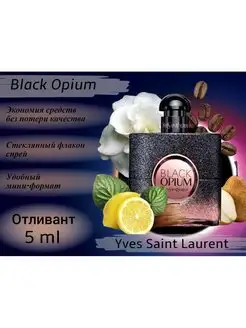 Пробник Женские 5мл YSL Black Opium Блек Опиум