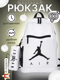 рюкзак женский школьный мужской jordan портфель