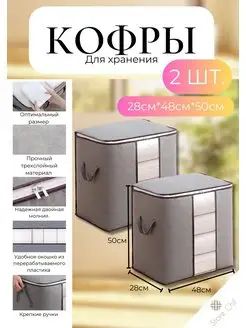 Кофры для хранения вещей