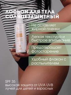 Солнцезащитный крем SPF 35 для тела увлажняющий