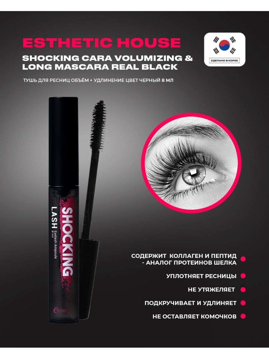 Esthetic house shocking lash eyelash ampoule