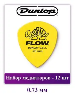 Набор медиаторов для гитары Tortex Flow, 0.73 мм, 12 шт