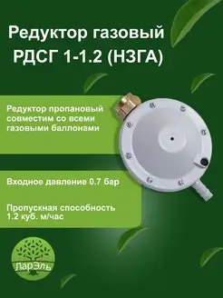 Редуктор газовый