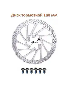 Велосипедный тормозной диск, 6 болтов