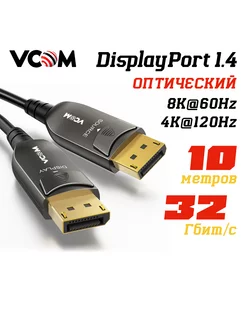 DisplayPort 1.4 кабель 8K 60Hz 10м оптический активный