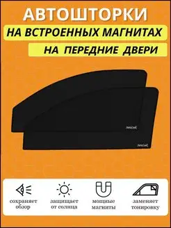 Автошторки Премиум на LADA X-Ray перед