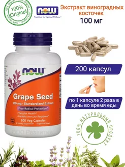 Экстракт виноградных косточек Grape Seed Нау Фудс 200 кап