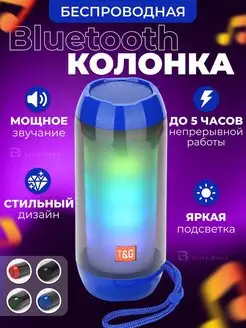 Портативная колонка беспроводная Bluetooth