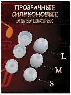 Сменные амбушюры для наушников 3 пары (S, M, L)