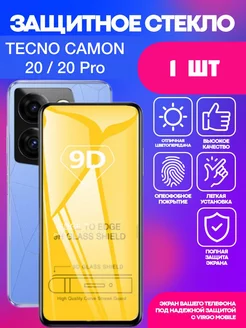 Защитное стекло на Tecno Camon 20