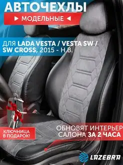 Чехлы Лада Веста 2015-н.в Lada Vesta