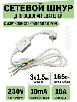 Кабель питания с вилкой для водонагревателей с УЗО 220В 16А