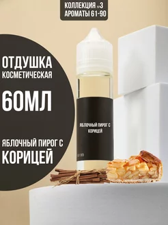 Отдушка для свечей и мыла косметическая ароматизатор