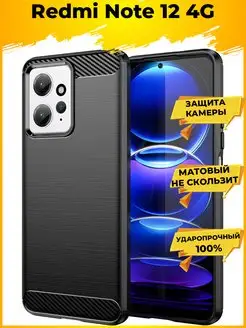 Carbon защитный силиконовый чехол на Xiaomi Note 12 4G