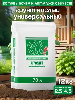 Грунт кислый, земля для цветов 70 л