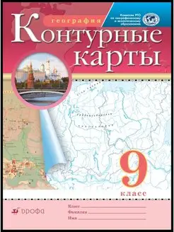 География 9 класс Контурные карты (РГО)