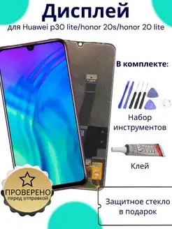 Дисплей Huawei P30 Lite Honor 20s Honor 20 Lite