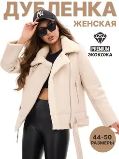 Дубленка авиатор косуха зимняя oversize