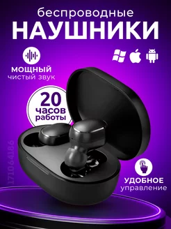 Беспроводные наушники Bluetooth